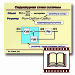 Курс лекций «Цифровые системы управления»