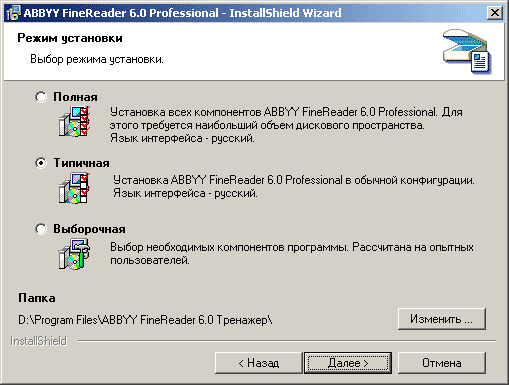 Инсталляция в тренажере «Setup»