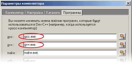 Программы по умолчанию в Dev-C++