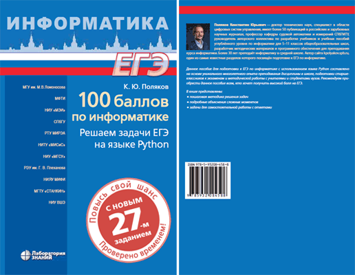 Учебное пособие 'Решаем задачи ЕГЭ по информатике на языке Python'