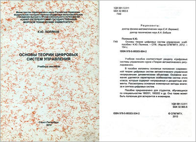 «Основы теории цифровых систем управления»: увеличить