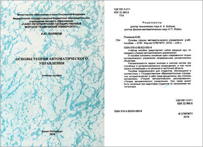 «Основы теории автоматического управления»: увеличить