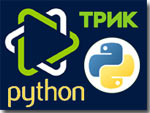 Робототехника: TRIK Studio + Python